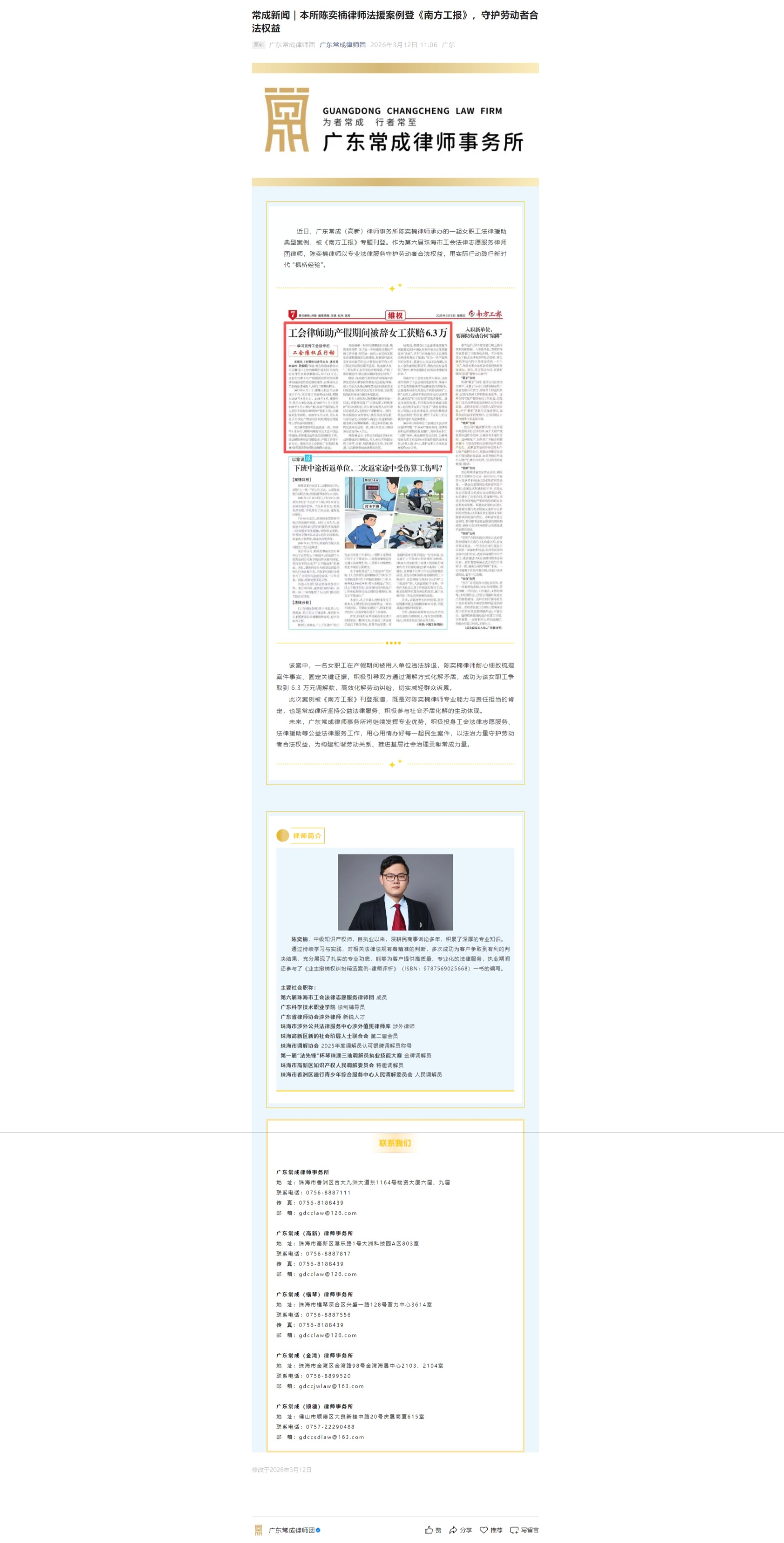 常成新闻｜本所陈奕楠律师法援案例登《南方工报》，守护劳动者合法权益