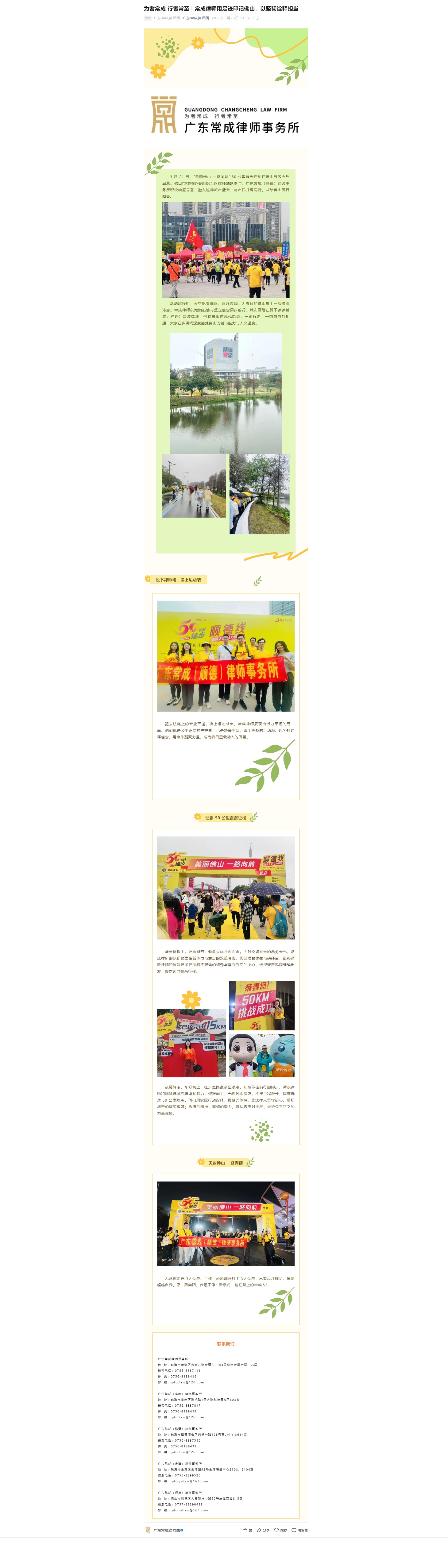 为者常成 行者常至｜常成律师用足迹印记佛山，以坚韧诠释担当