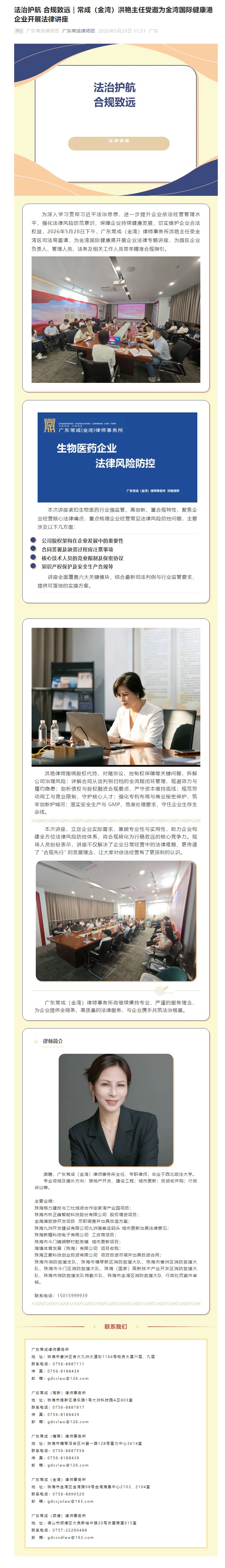 法治护航 合规致远｜常成（金湾）洪艳主任受邀为金湾国际健康港企业开展法律讲座
