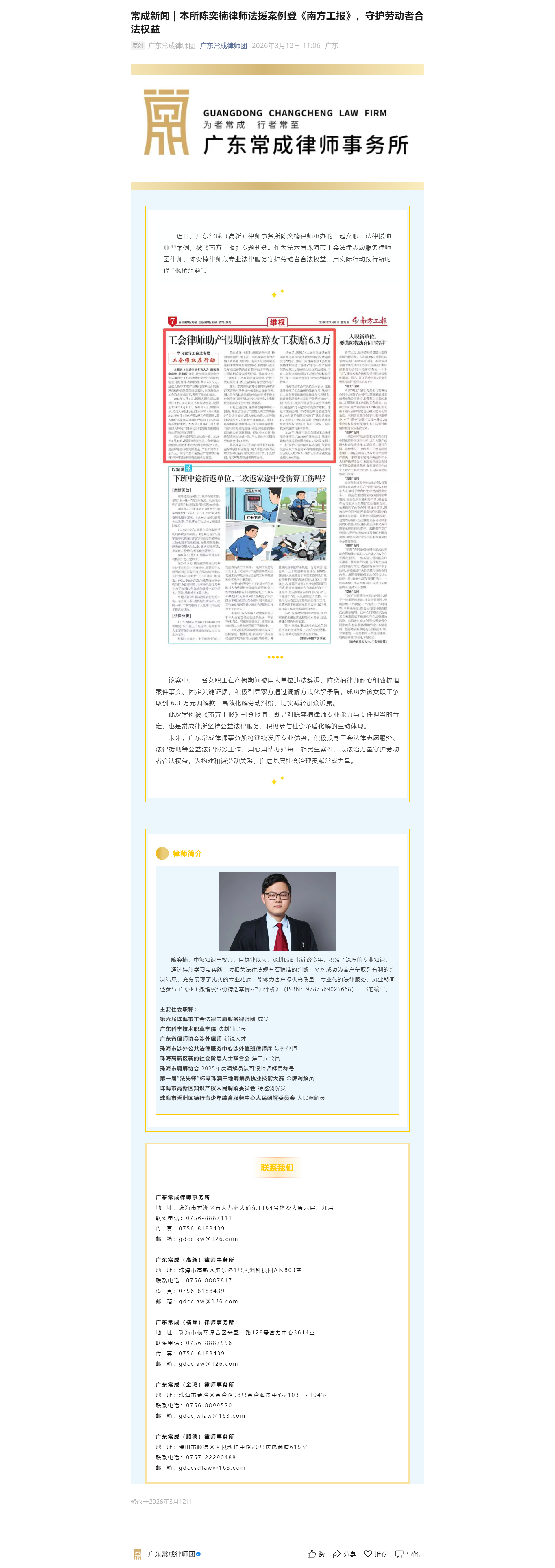 常成新闻｜本所陈奕楠律师法援案例登《南方工报》，守护劳动者合法权益